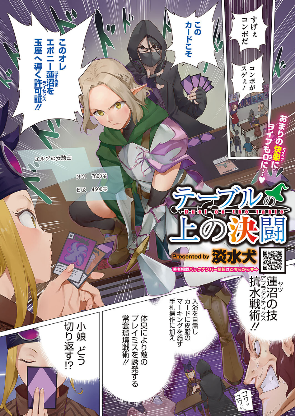 コミックホットミルク 2022年08月号 3 ページ目