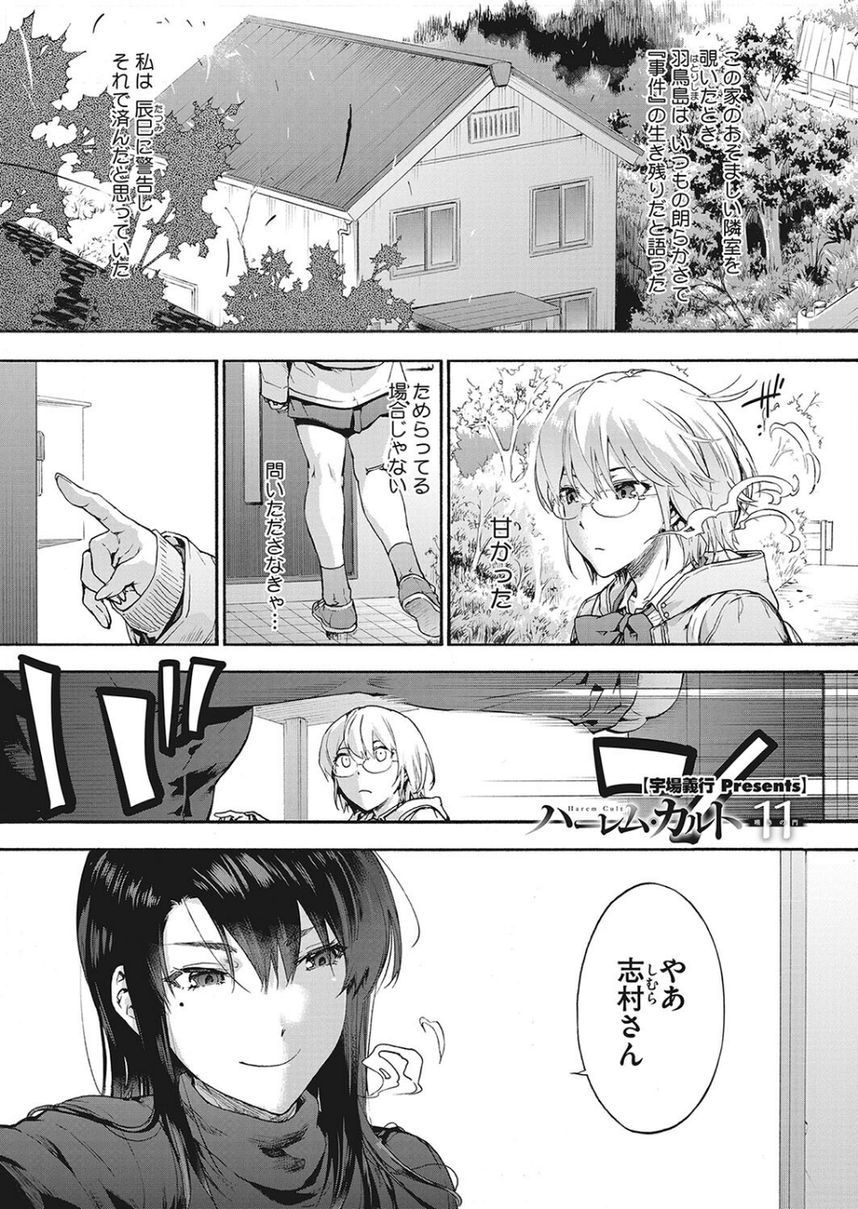 コミックホットミルク 2022年08月号 5 ページ目