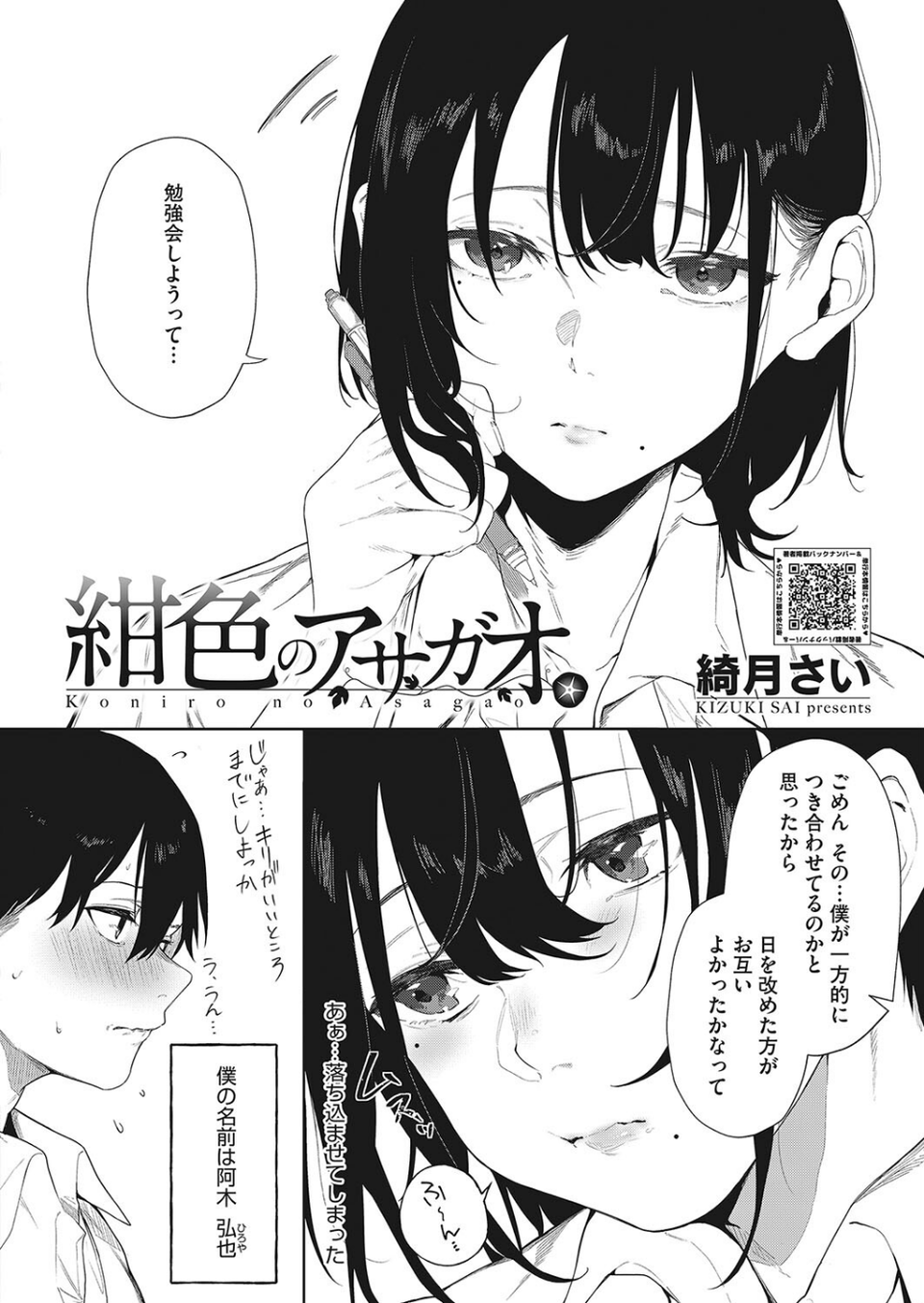 コミックホットミルク 2022年08月号 12 ページ目
