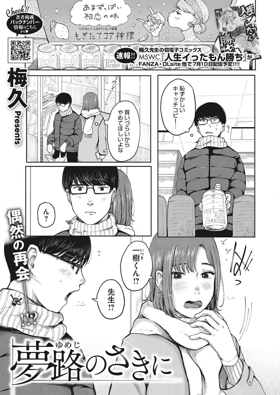 コミックホットミルク 2022年08月号 17 ページ目