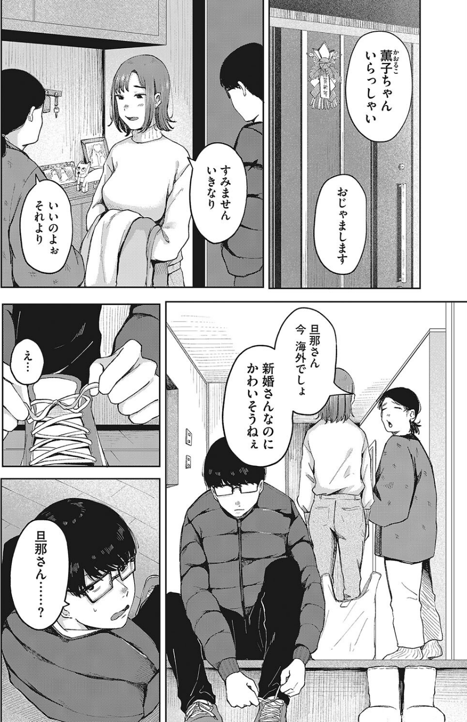 コミックホットミルク 2022年08月号 18 ページ目