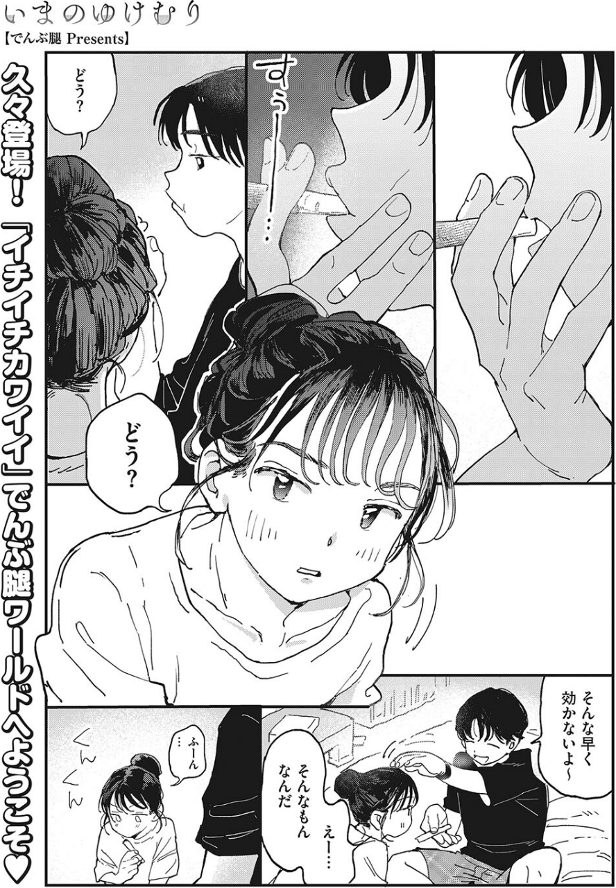 コミックホットミルク 2022年08月号 19 ページ目
