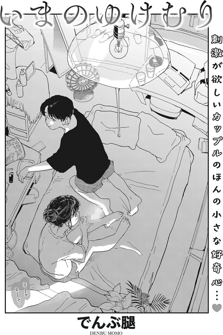 コミックホットミルク 2022年08月号 20 ページ目