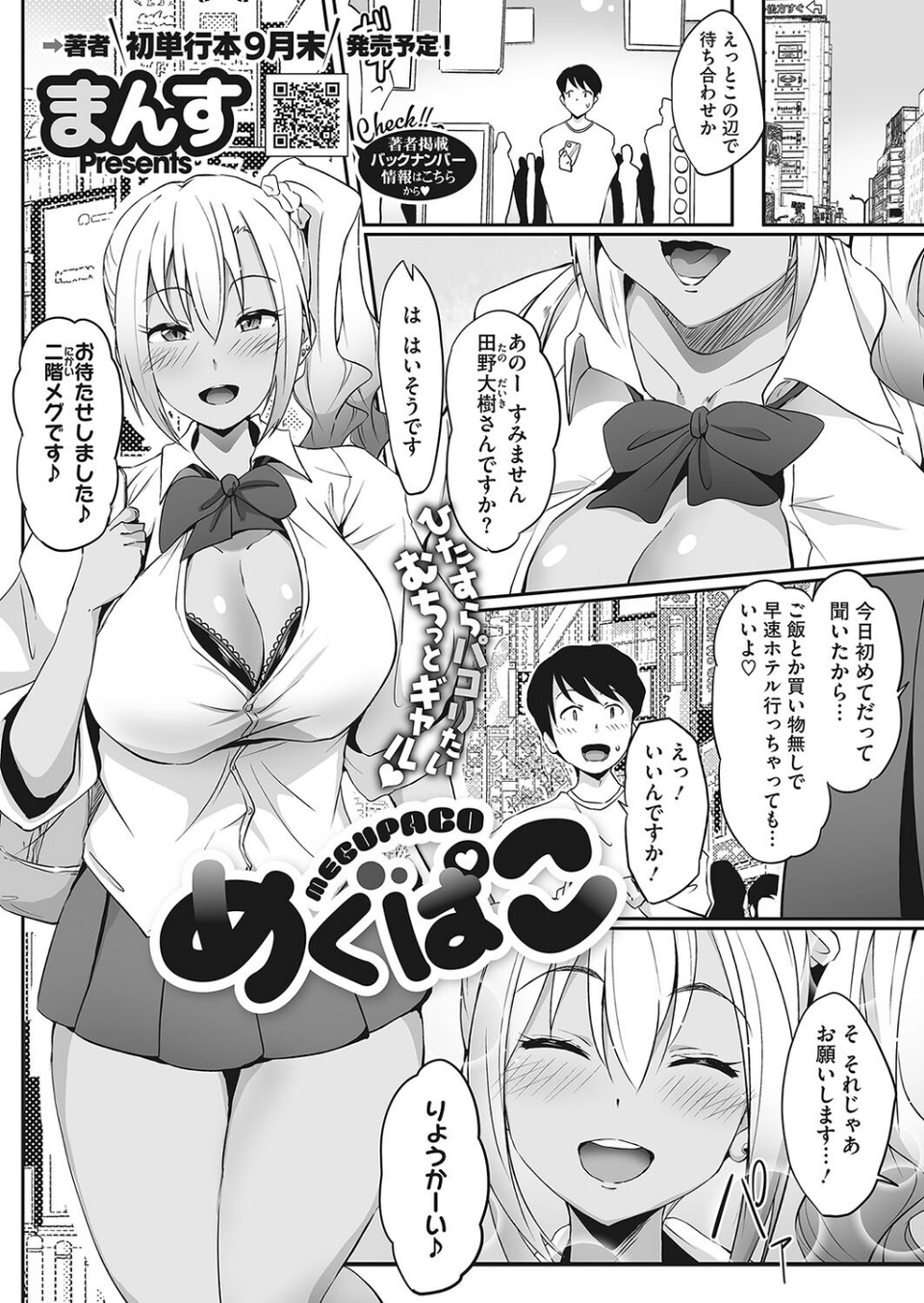 コミックホットミルク 2022年08月号 24 ページ目