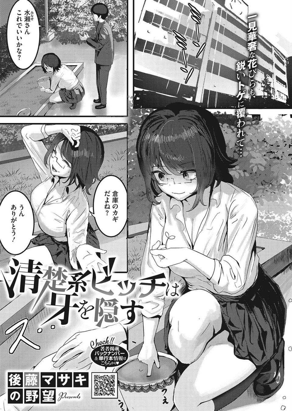 コミックホットミルク 2022年08月号 27 ページ目