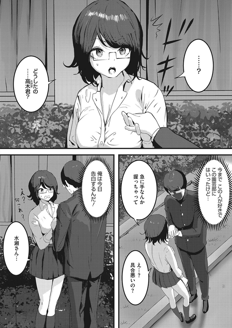 コミックホットミルク 2022年08月号 28 ページ目