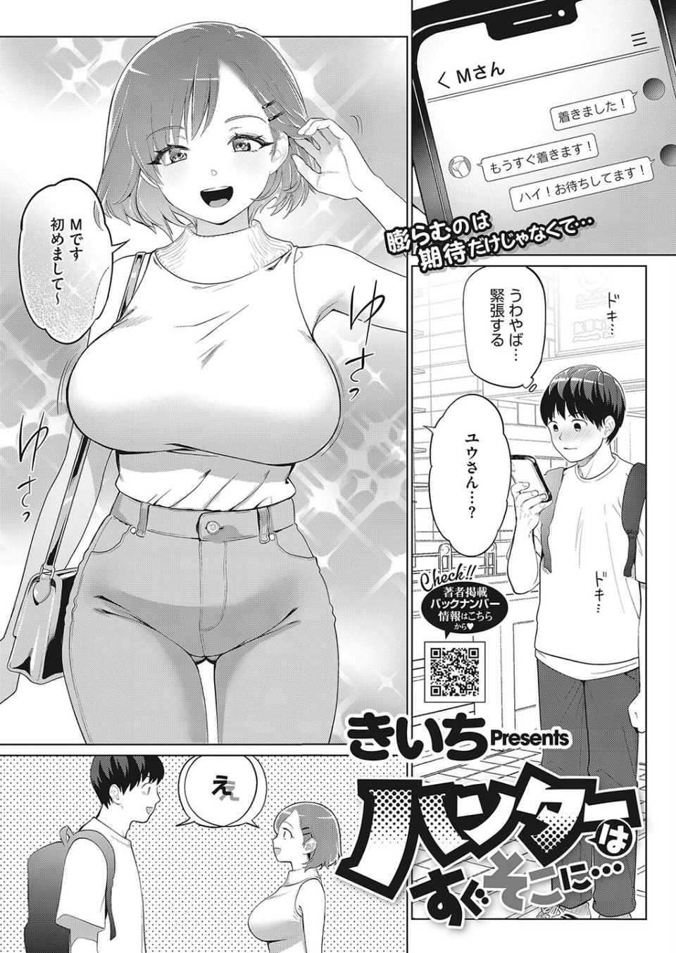 コミックホットミルク 2022年08月号 33 ページ目