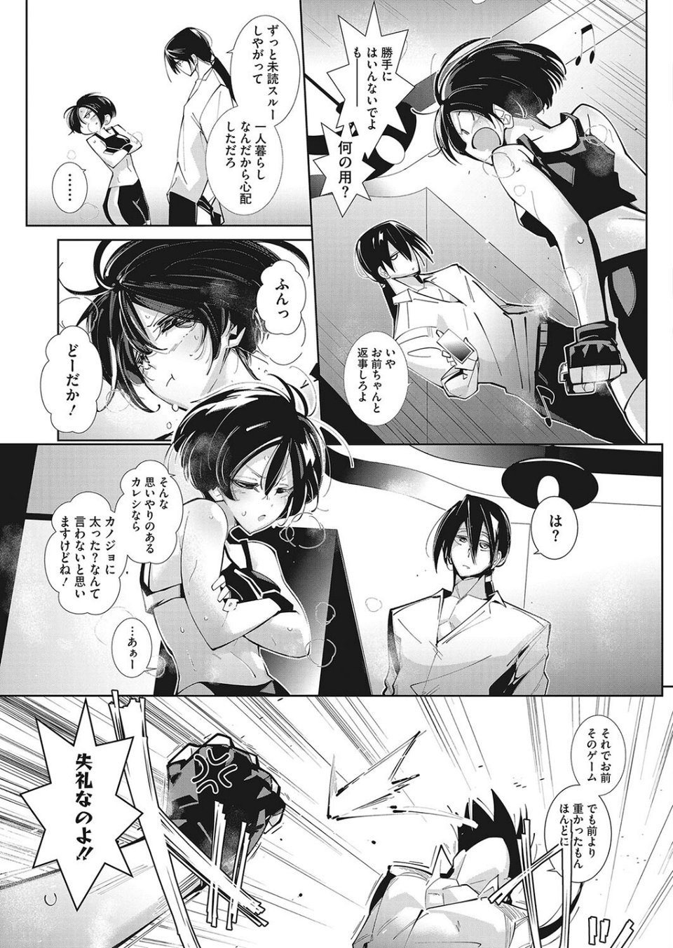 キミとおうちでFitness！（単話） 5 ページ目