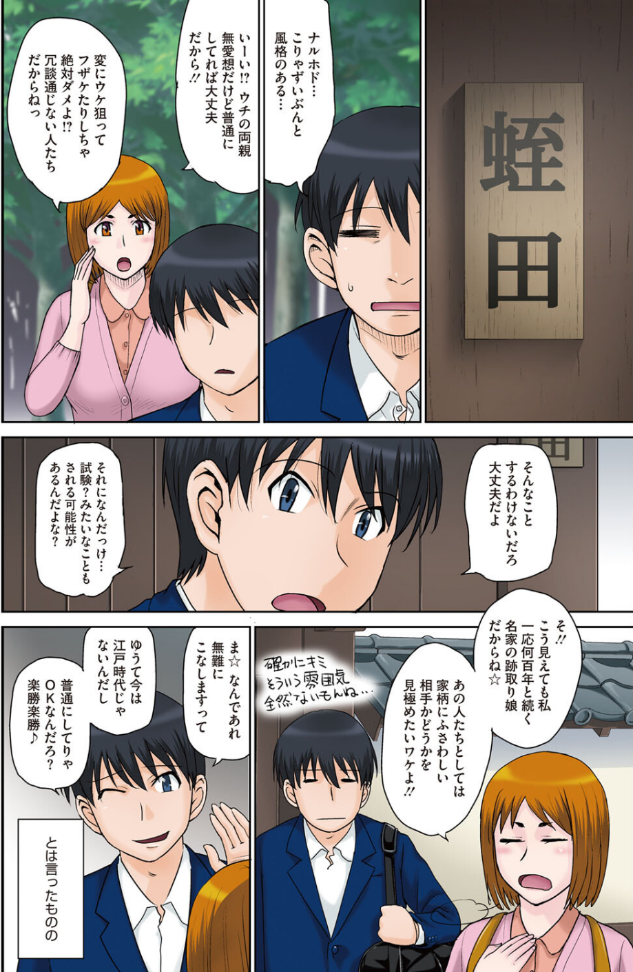 コミックホットミルク濃いめ vol.035 4 ページ目