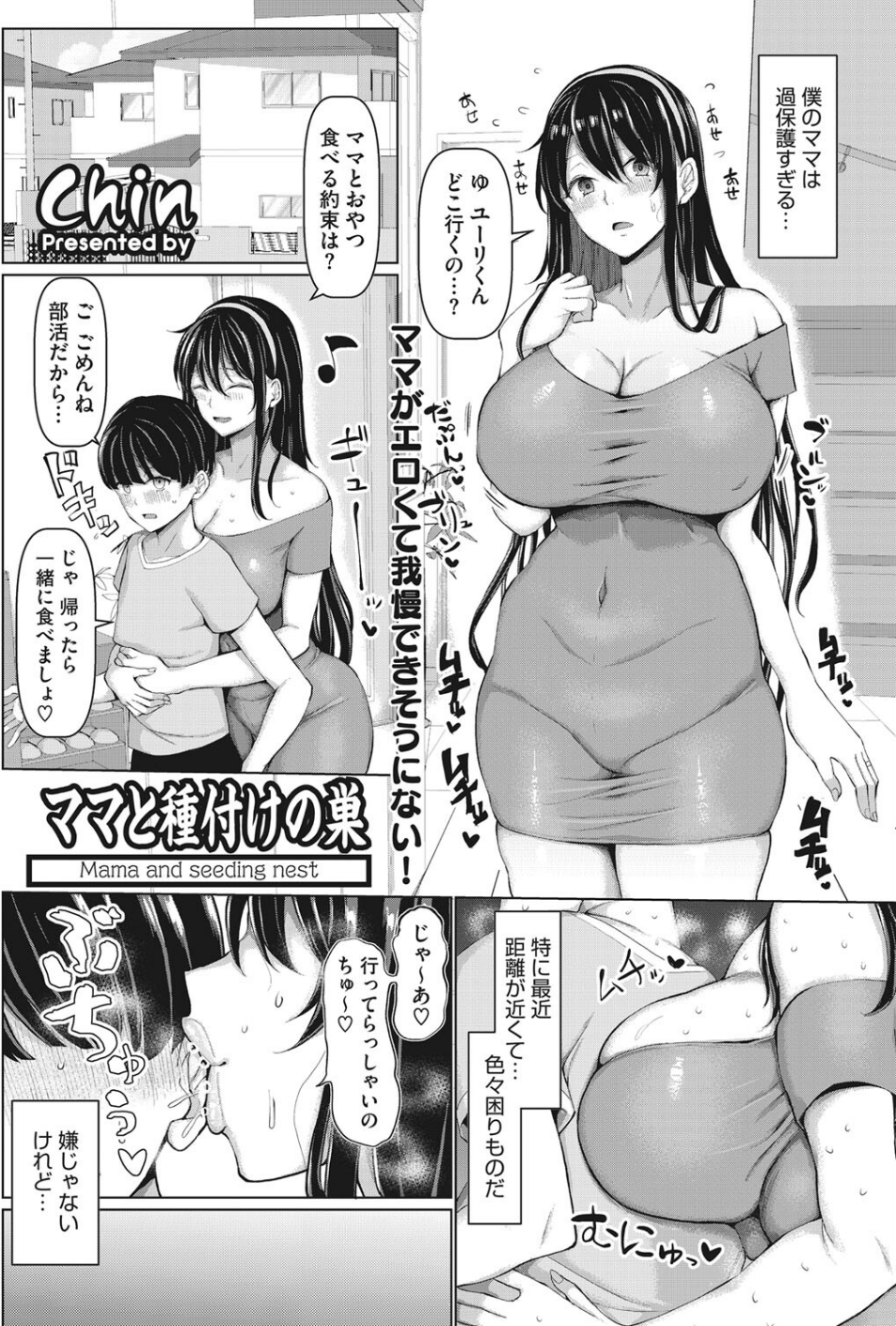 コミックホットミルク濃いめ vol.035 5 ページ目