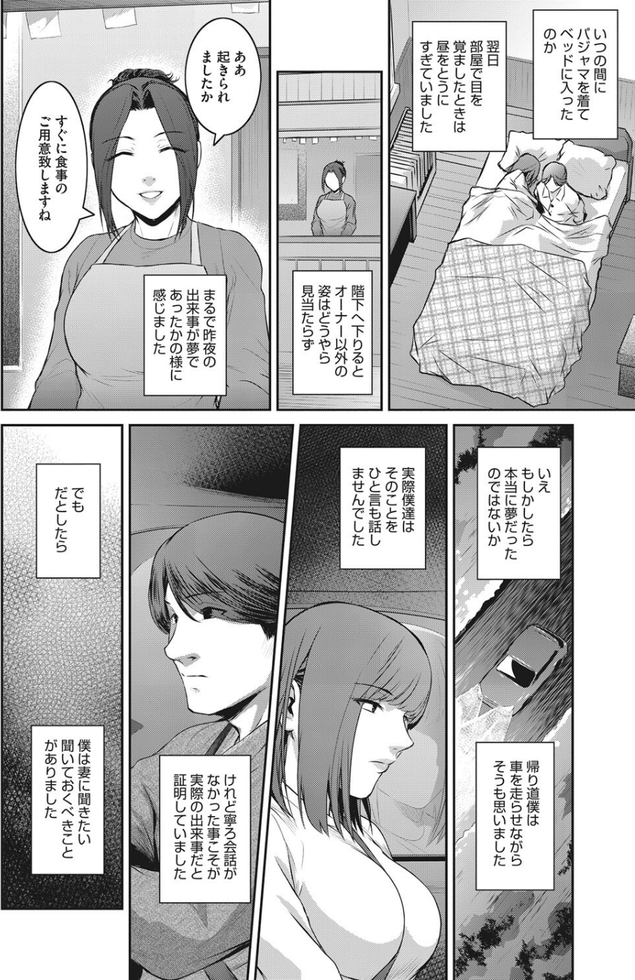 コミックホットミルク濃いめ vol.035 12 ページ目