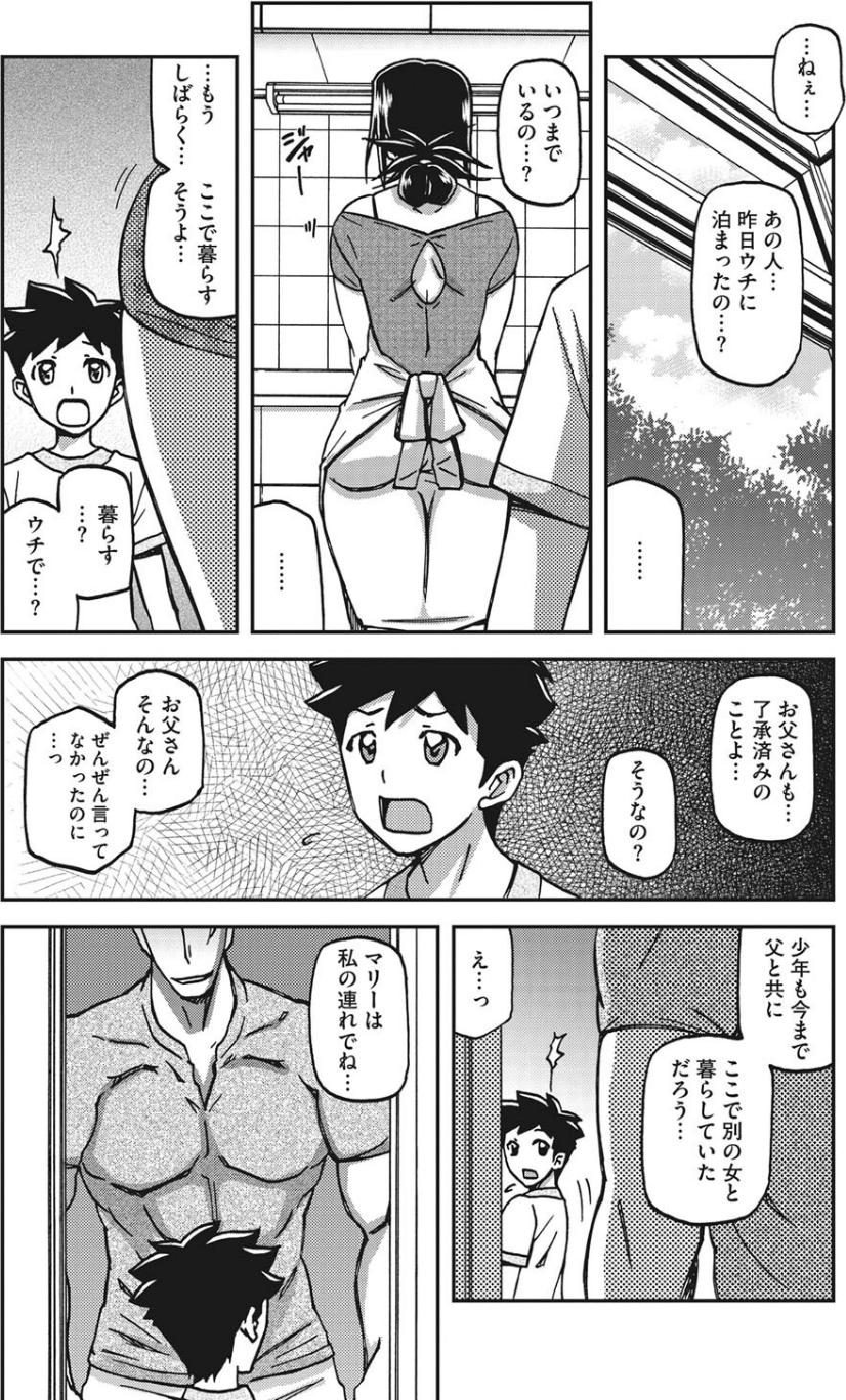コミックホットミルク濃いめ vol.035 16 ページ目