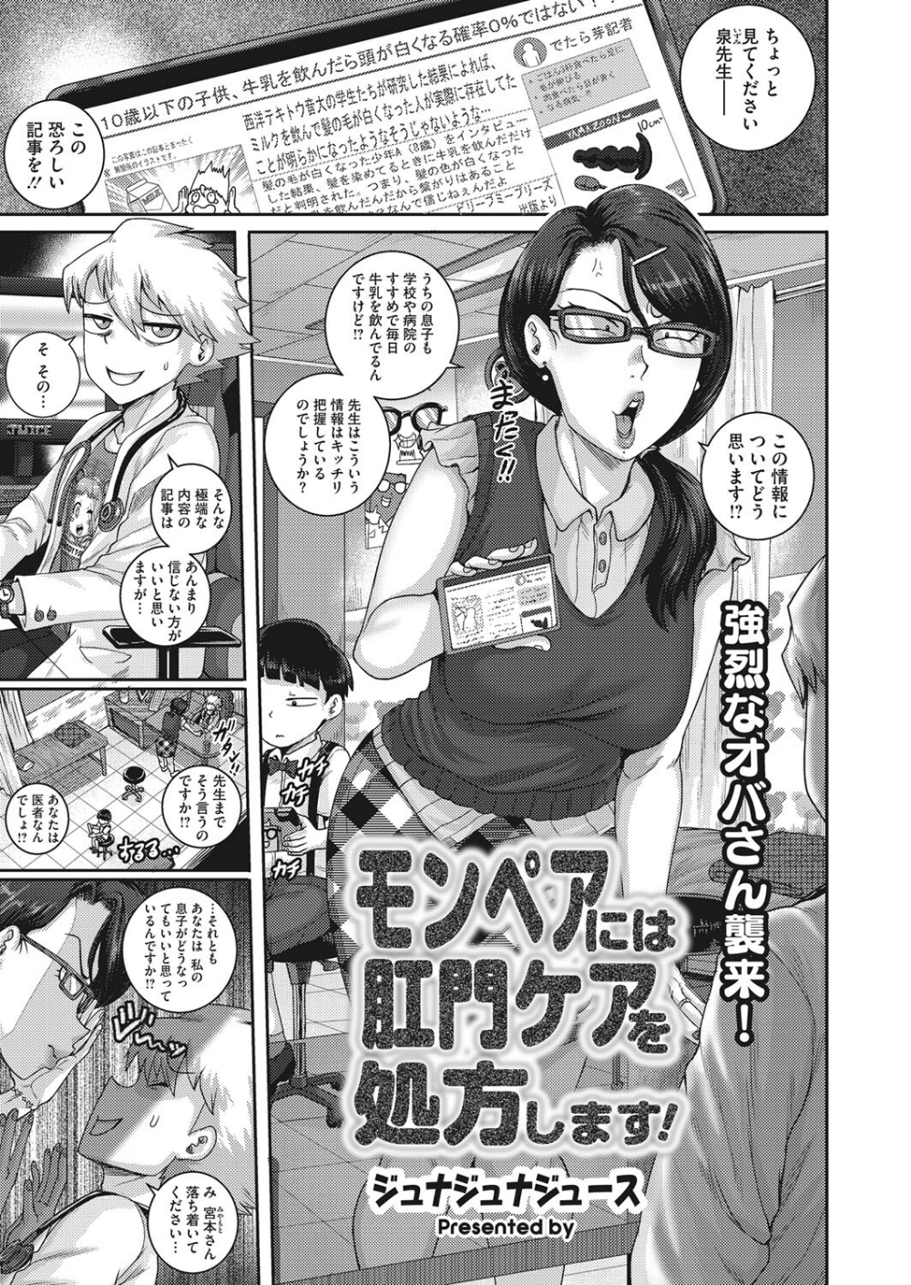 モンペアには肛門ケアを処方します!(単話)