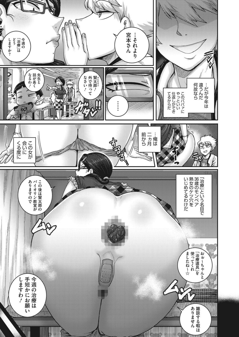 モンペアには肛門ケアを処方します!(単話) 3 ページ目