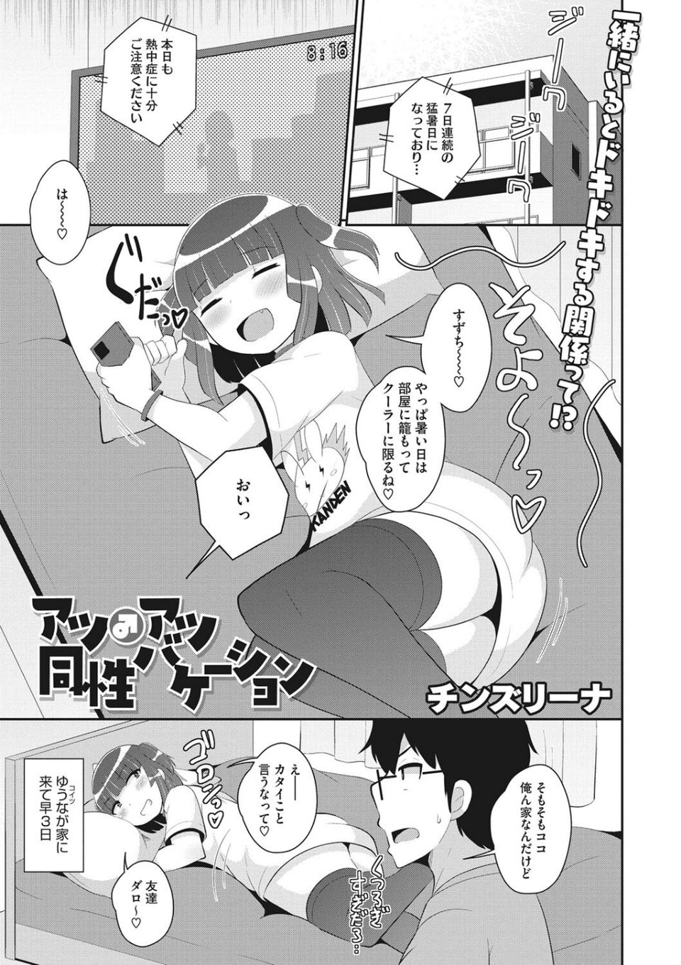 コミックメガストアDEEP Vol.040 17 ページ目