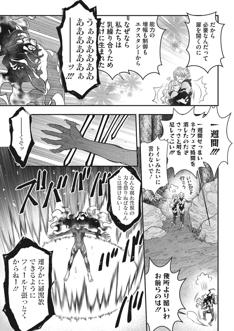 ULTIMATE-MAMA（単話） 5 ページ目