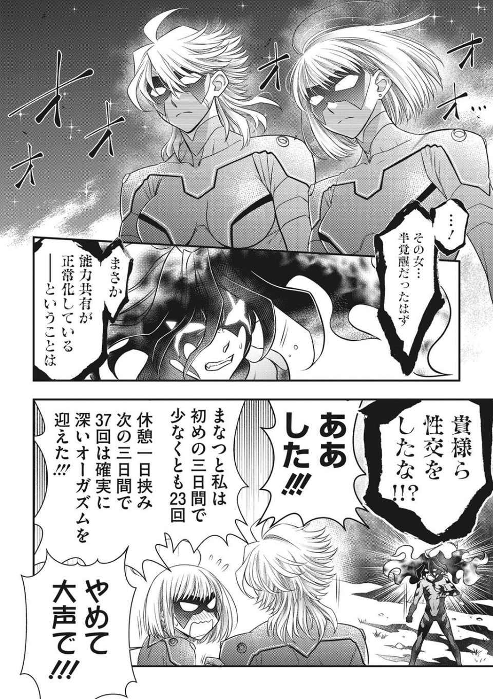 ULTIMATE-MAMA（単話） 8 ページ目