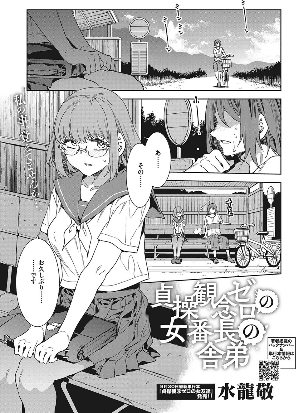 コミックホットミルク2022年10月号 3 ページ目
