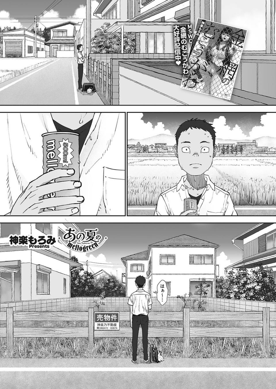 コミックホットミルク2022年10月号 7 ページ目