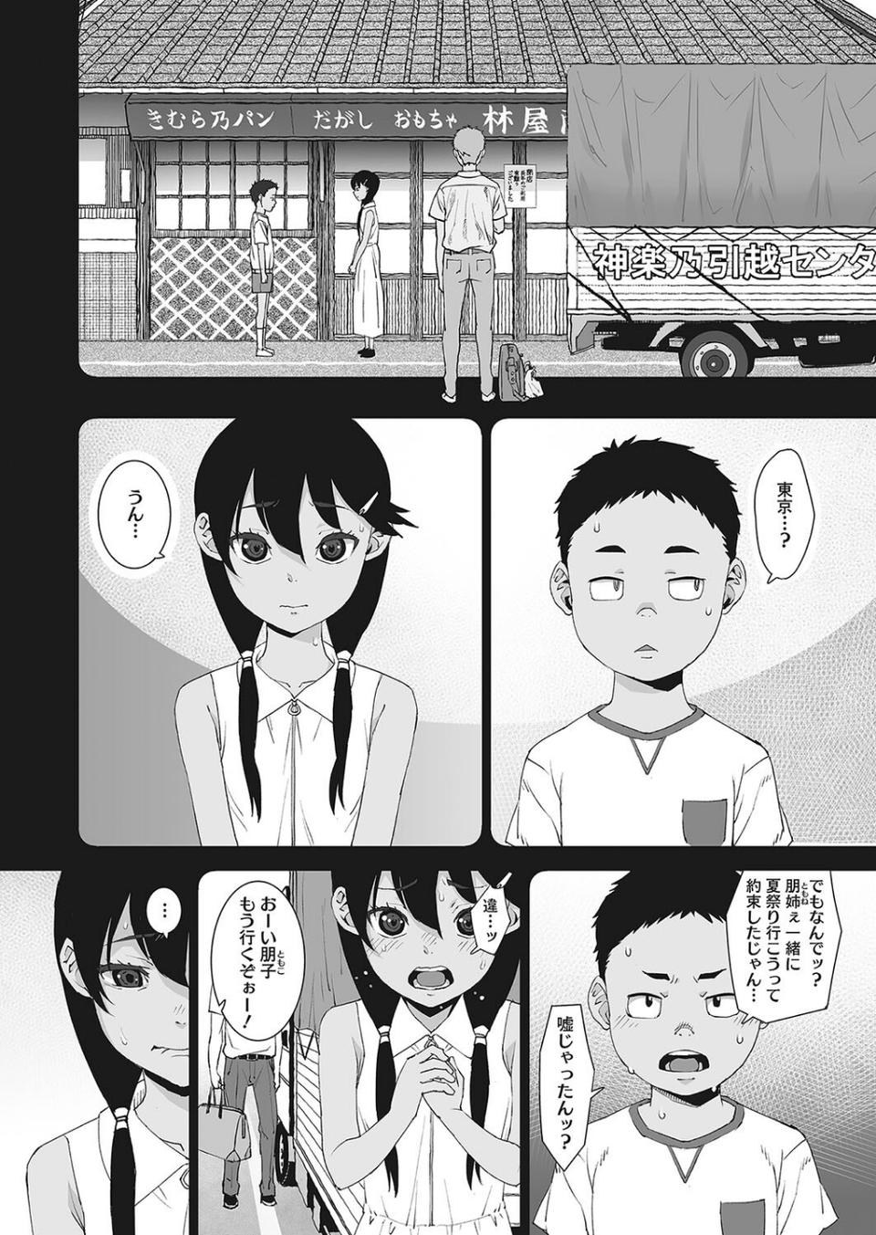 コミックホットミルク2022年10月号 8 ページ目