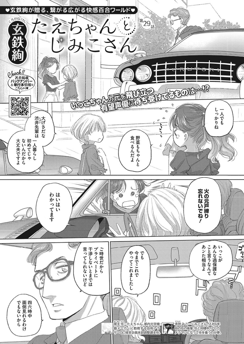 コミックホットミルク2022年10月号 23 ページ目