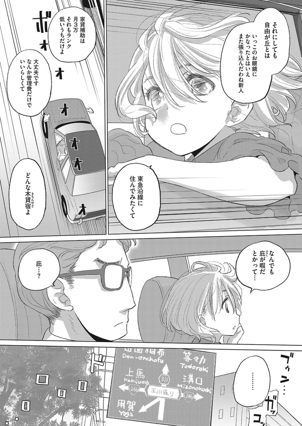 コミックホットミルク2022年10月号 24 ページ目