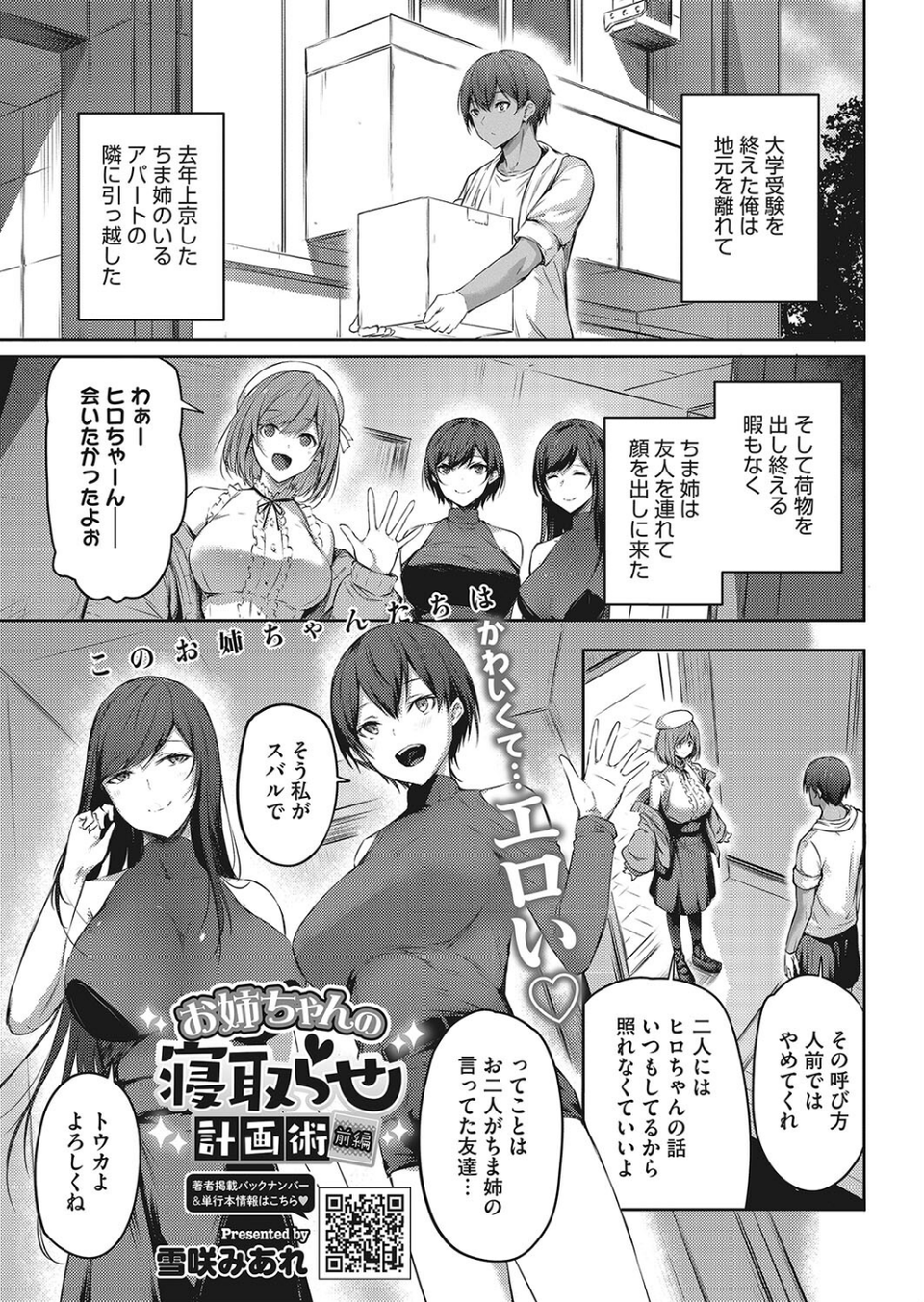 コミックホットミルク2022年10月号 25 ページ目