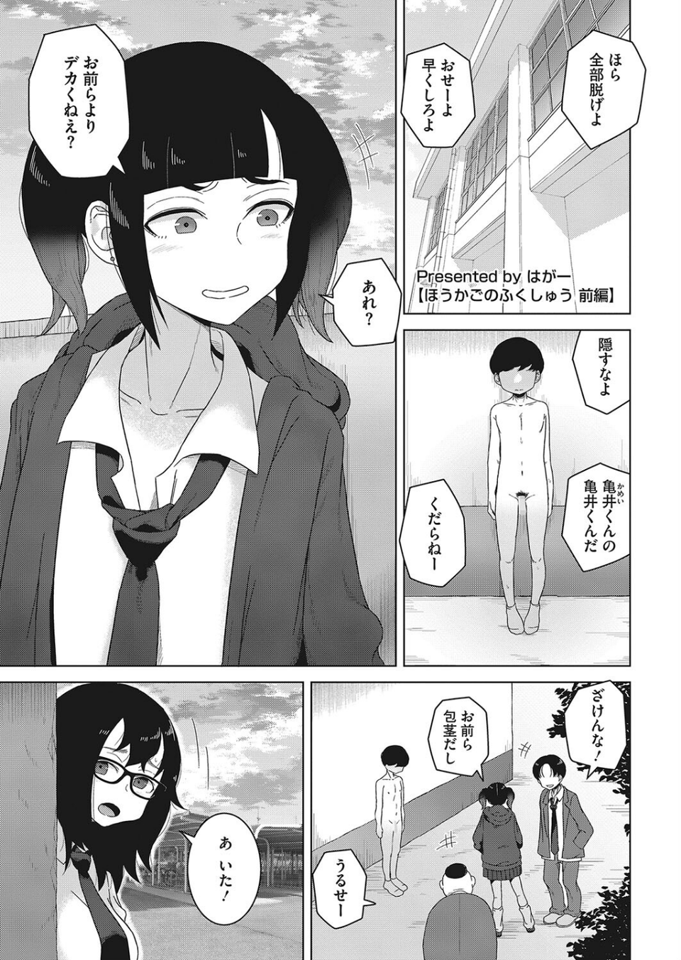 コミックホットミルク2022年10月号 29 ページ目