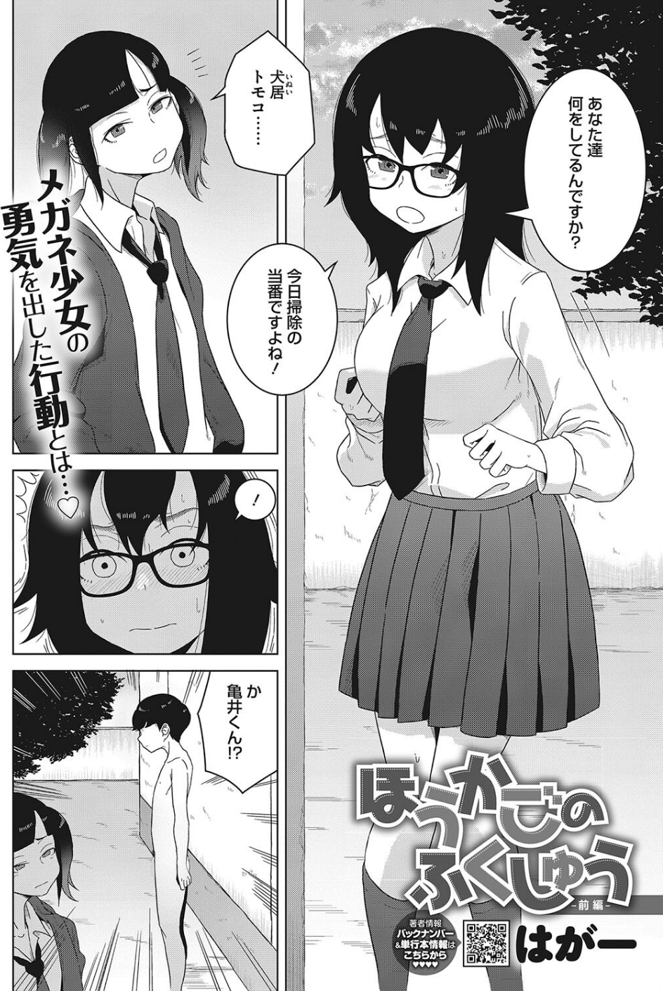 コミックホットミルク2022年10月号 30 ページ目