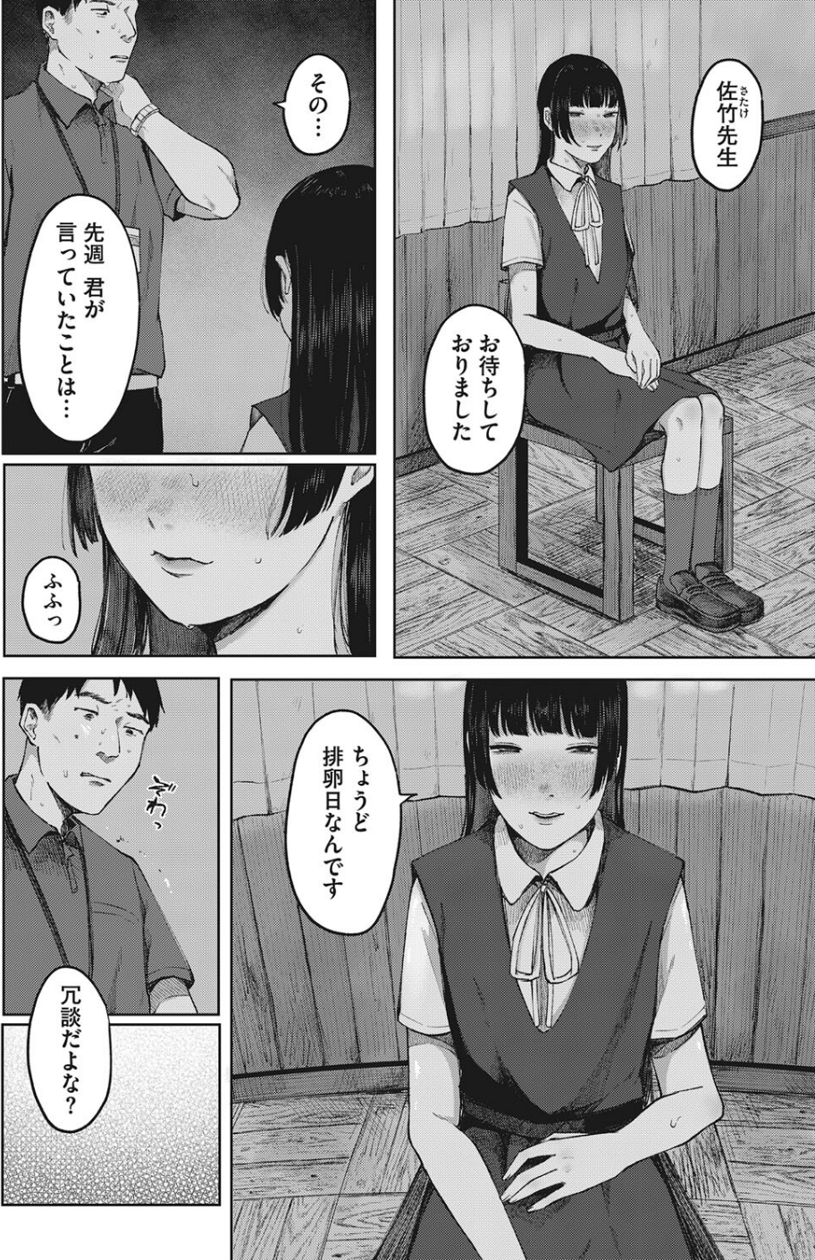 コミックホットミルク2022年11月号 12 ページ目