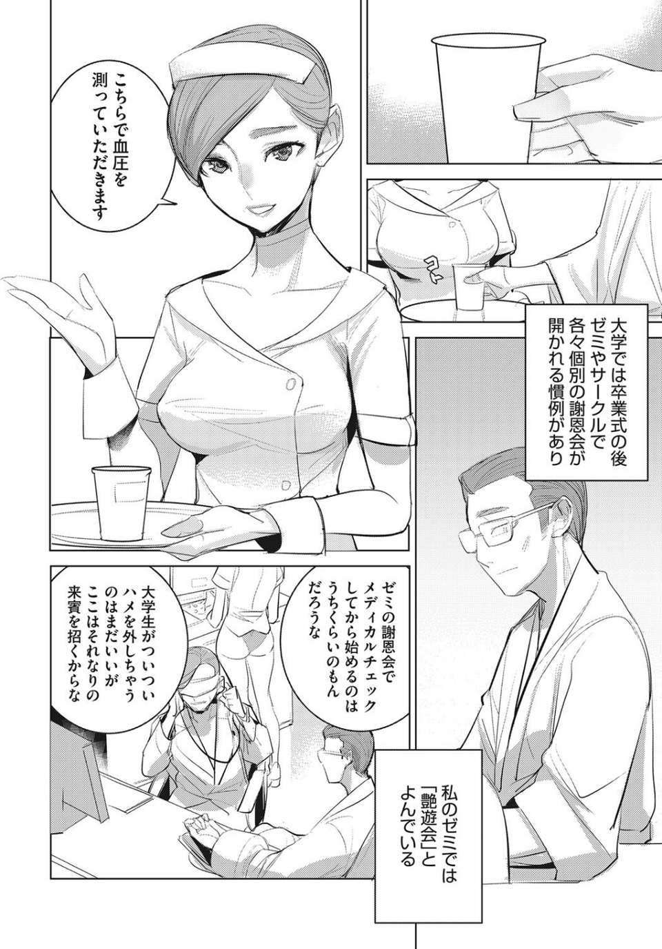 コミックホットミルク2022年11月号 14 ページ目