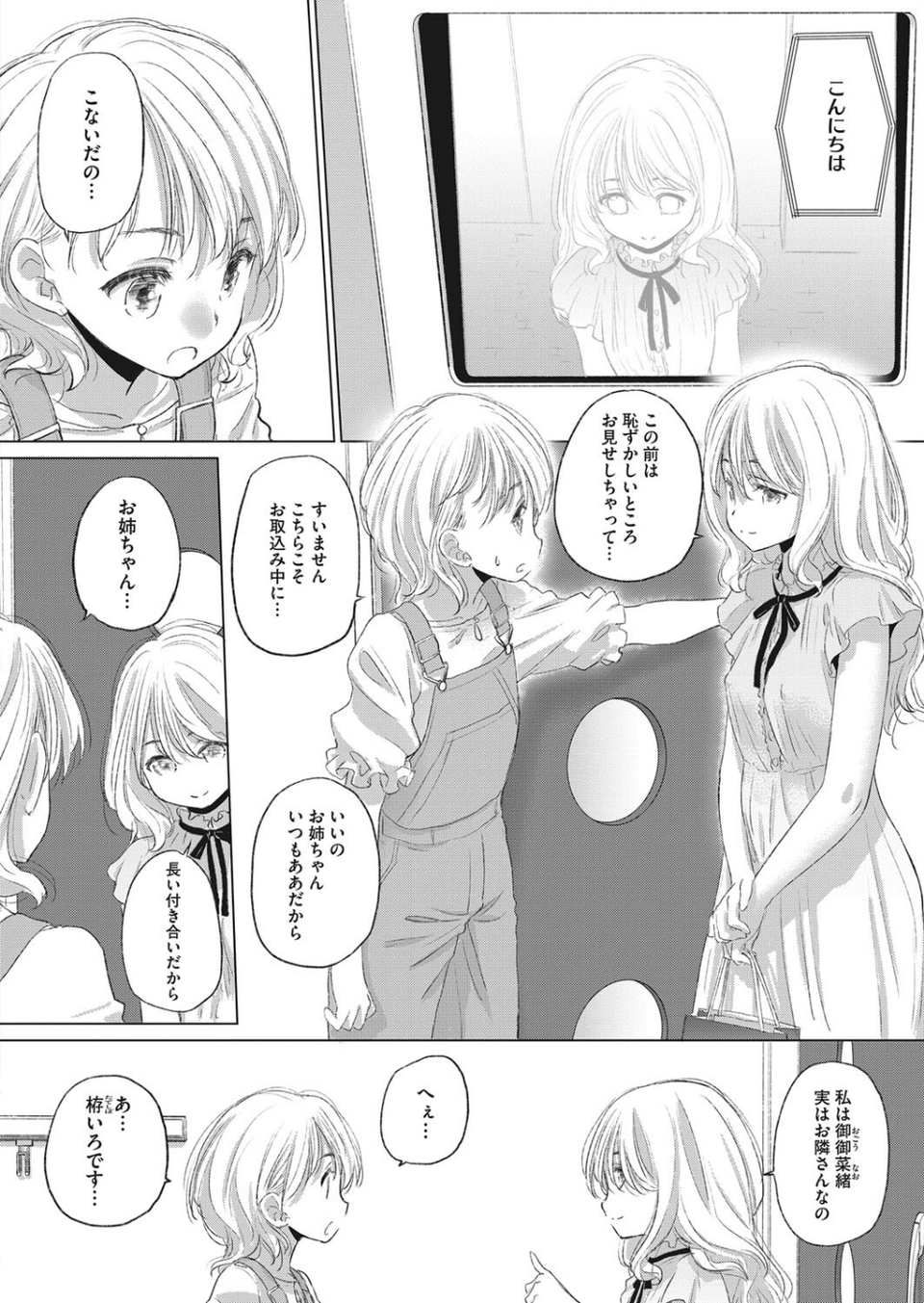 コミックホットミルク2022年11月号 18 ページ目