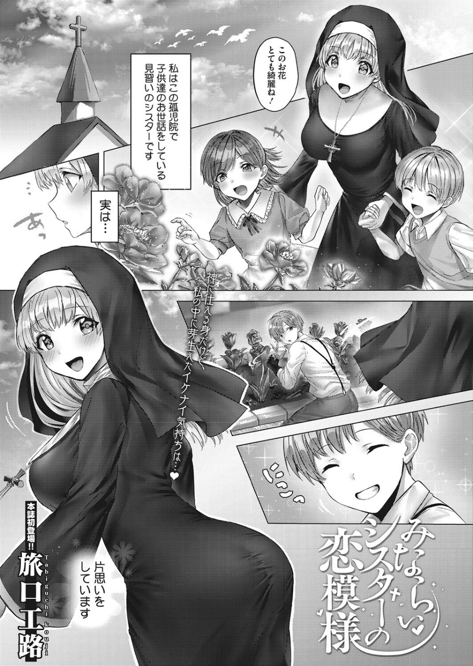 コミックホットミルク2022年11月号 21 ページ目