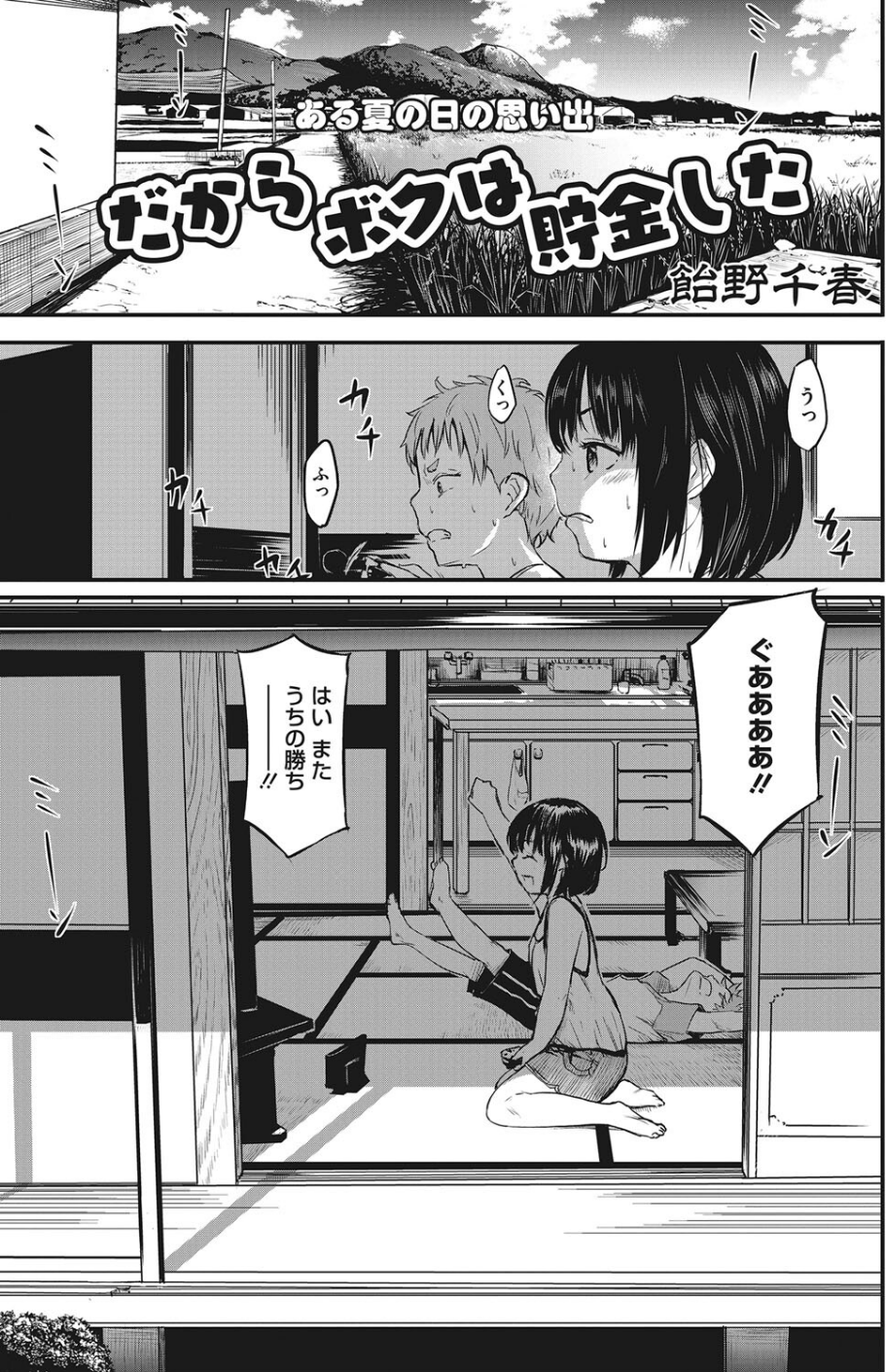 コミックホットミルク2022年11月号 27 ページ目
