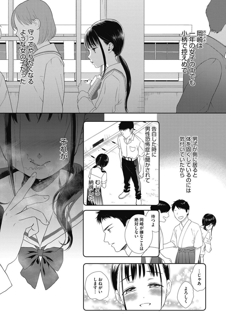 コミックホットミルク2023年01月号 5 ページ目