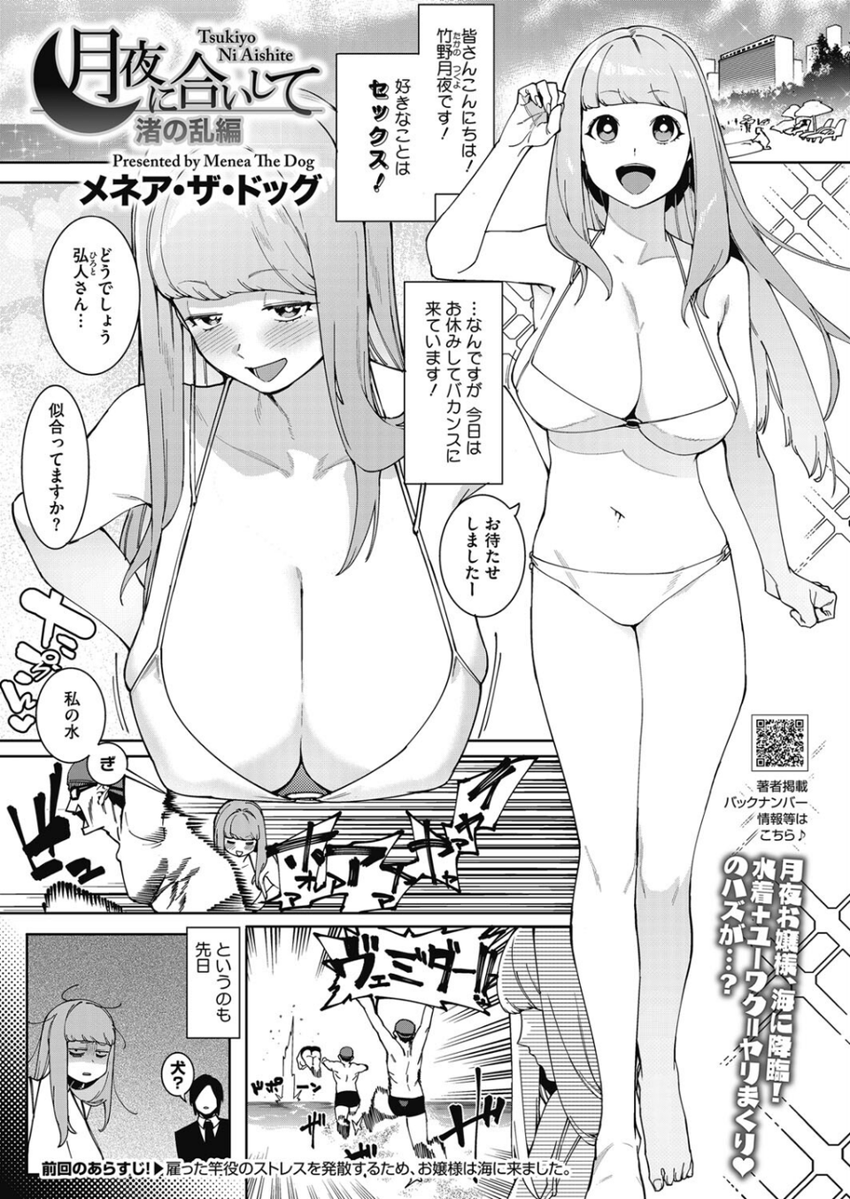 コミックホットミルク2023年01月号 7 ページ目