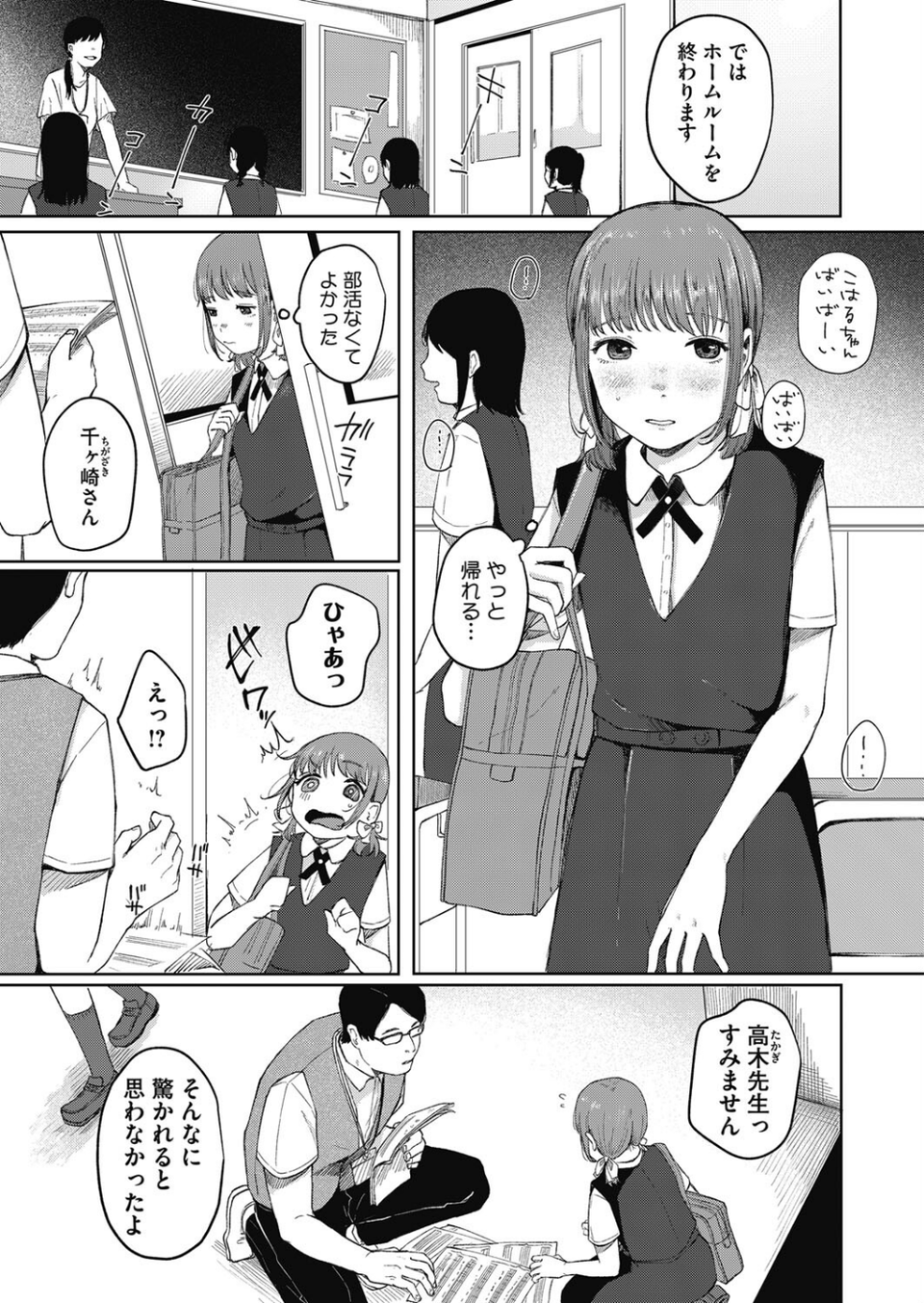 コミックホットミルク2023年01月号 9 ページ目