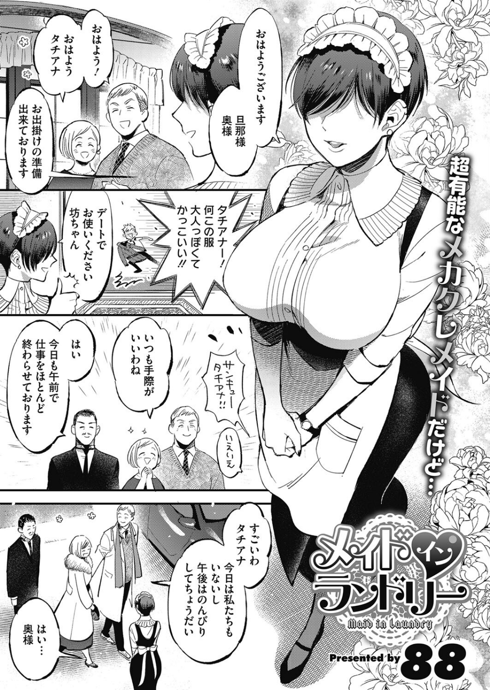 コミックホットミルク2023年01月号 11 ページ目