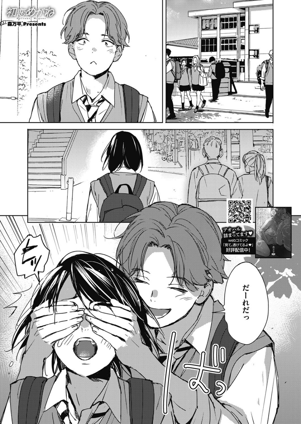 コミックホットミルク2023年01月号 13 ページ目