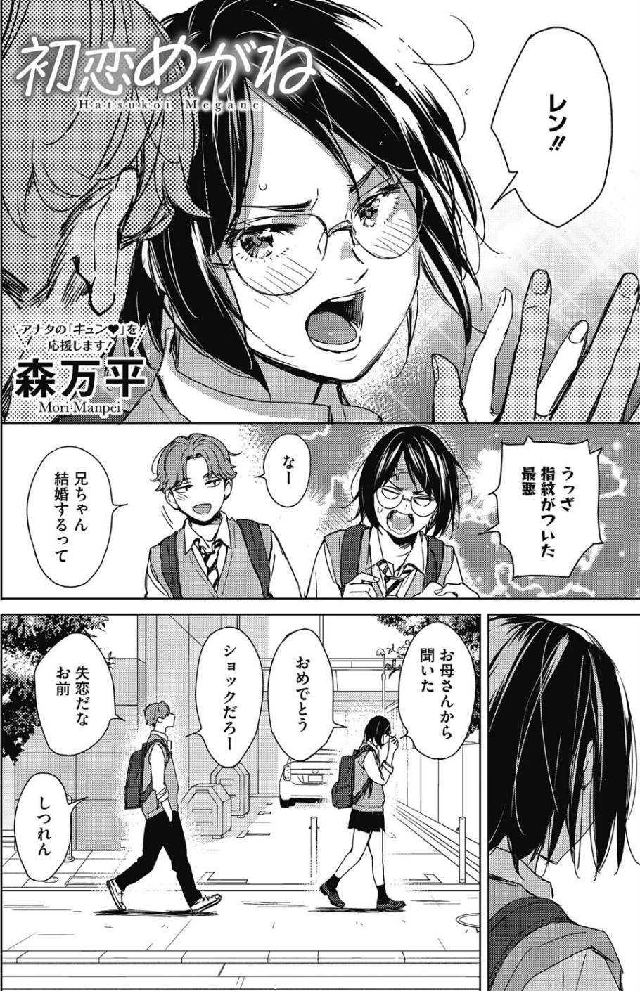 コミックホットミルク2023年01月号 14 ページ目