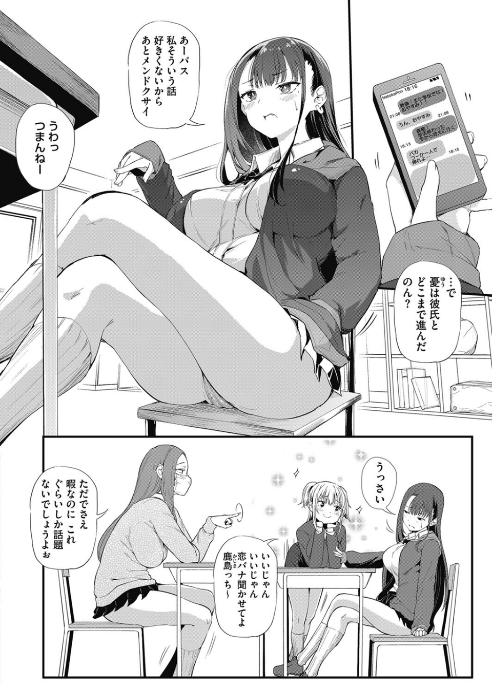 コミックホットミルク2023年01月号 16 ページ目