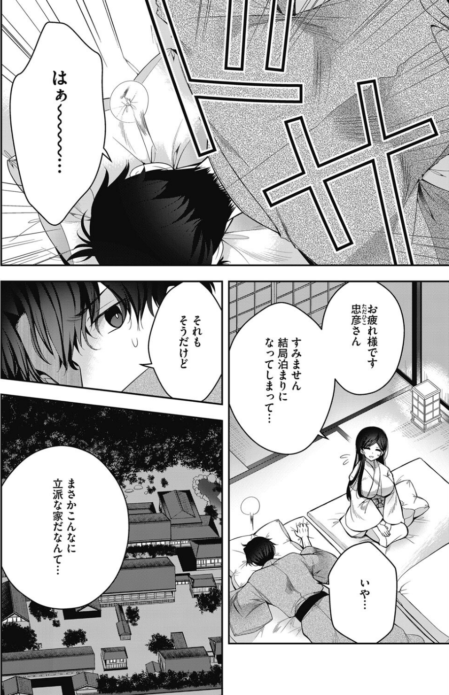 コミックホットミルク2023年01月号 18 ページ目