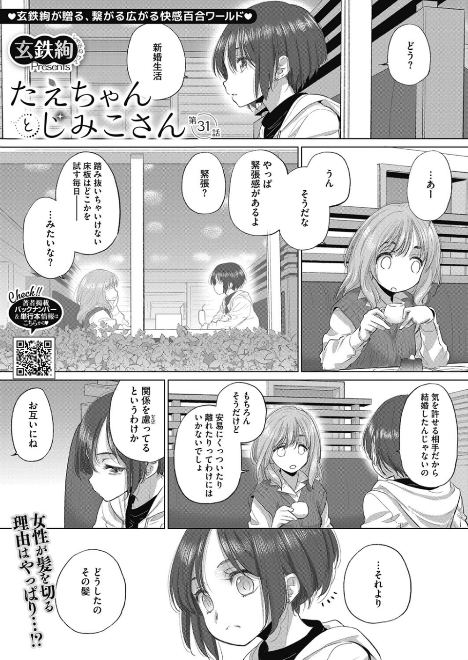 コミックホットミルク2023年01月号 19 ページ目