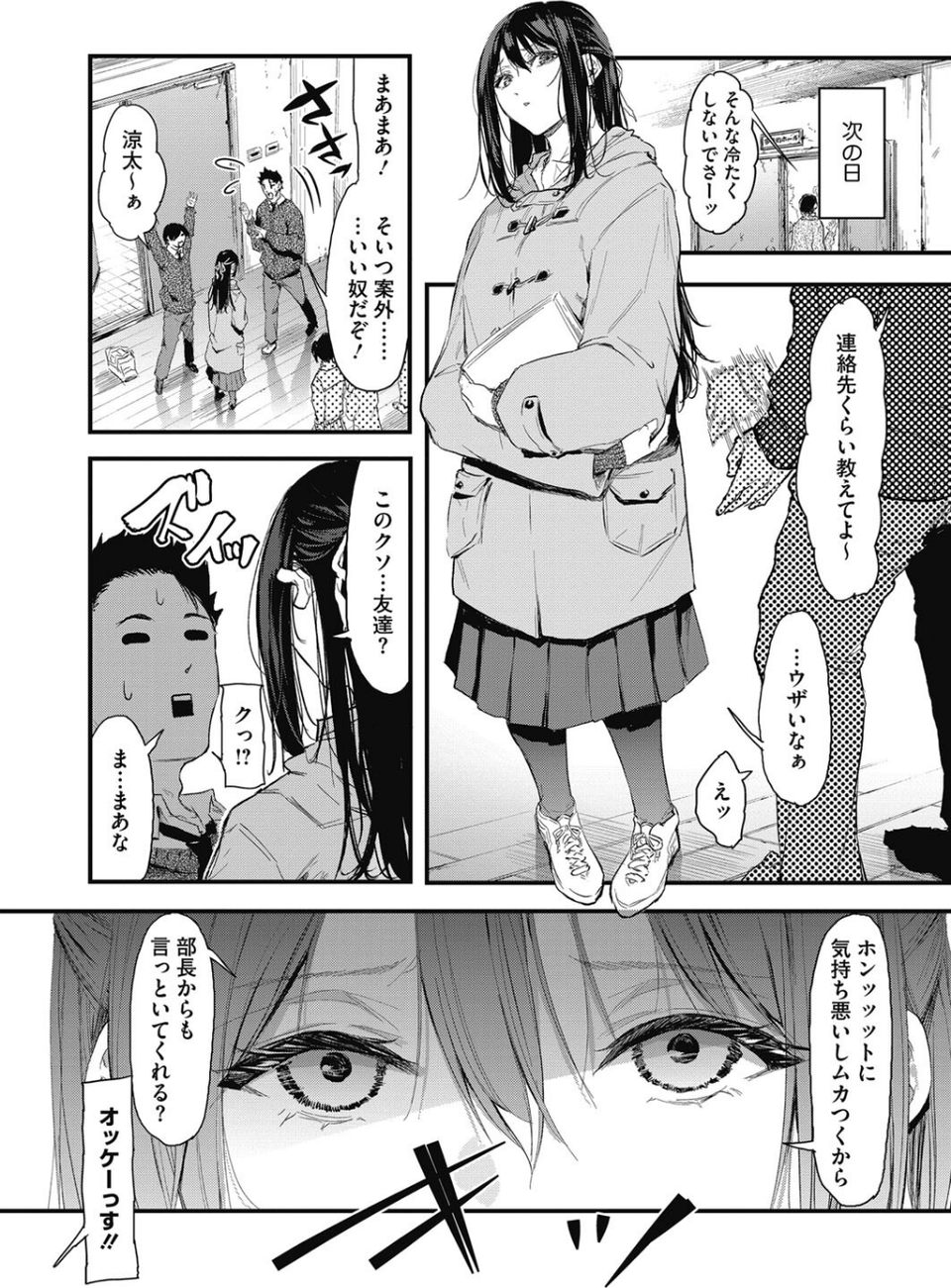 コミックホットミルク2023年01月号 22 ページ目