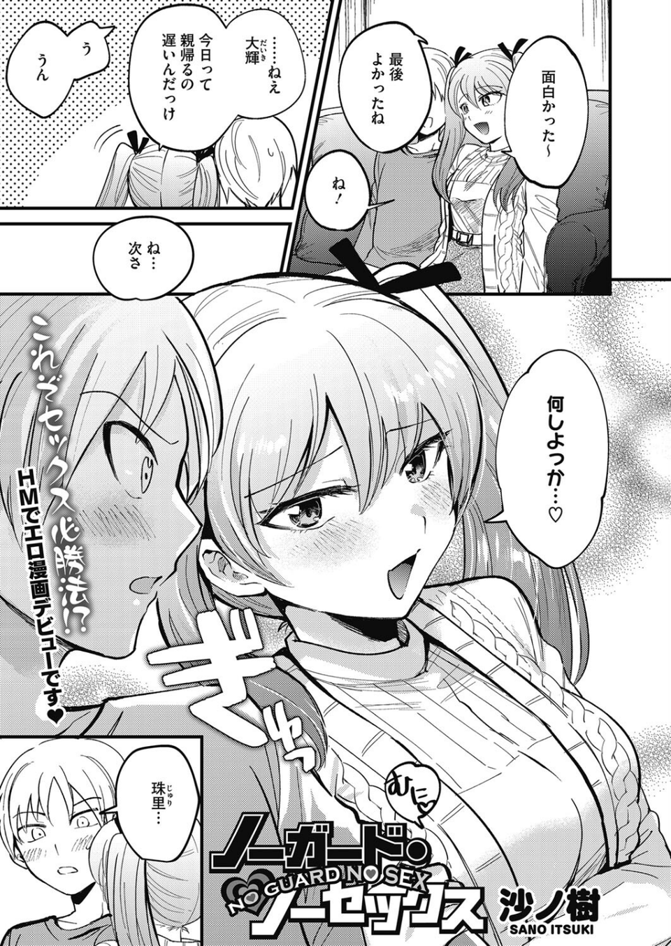 コミックホットミルク2023年01月号 25 ページ目