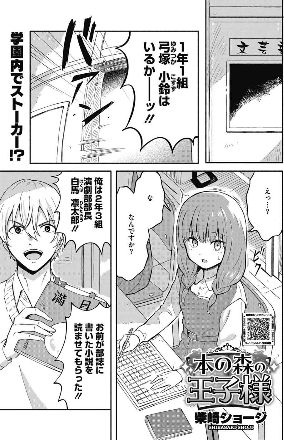 コミックホットミルク2023年01月号 27 ページ目
