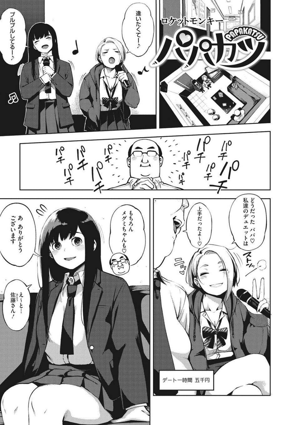 コアコレ 【性活のQOL パパ活女子】 3 ページ目