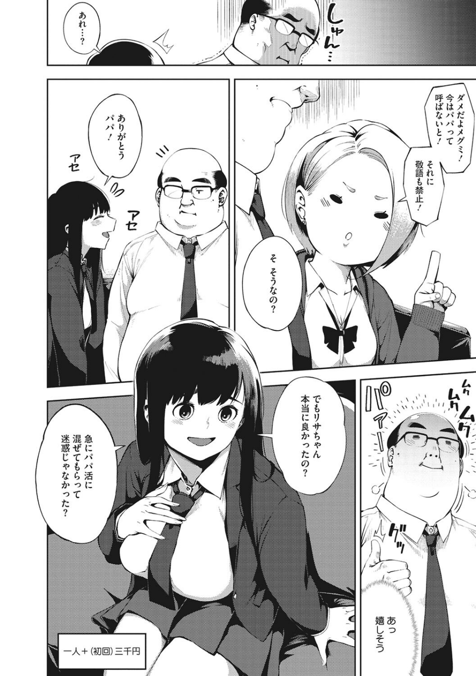 コアコレ 【性活のQOL パパ活女子】 4 ページ目