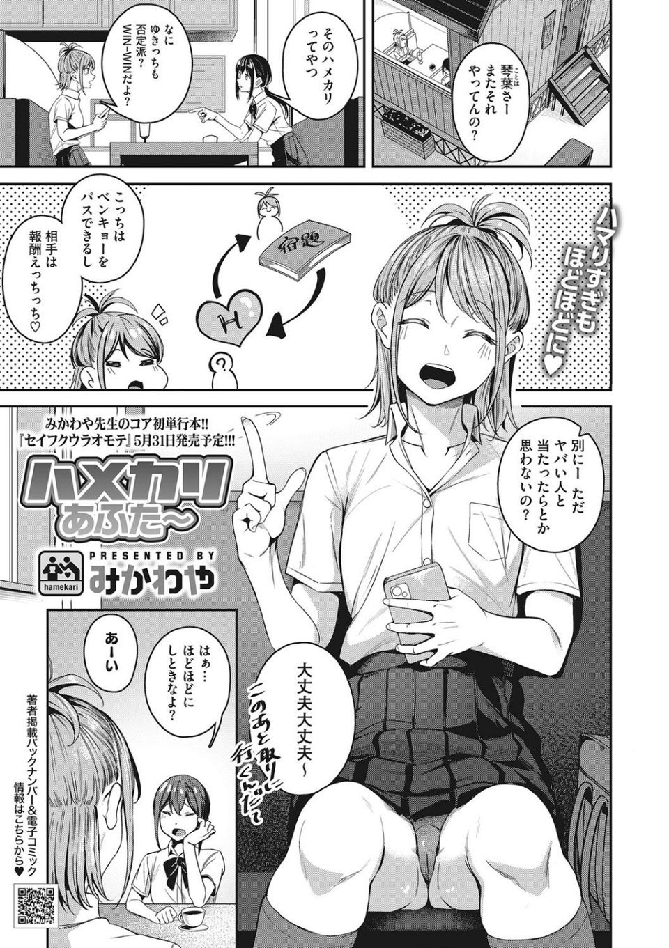 コアコレ 【性活のQOL パパ活女子】 7 ページ目