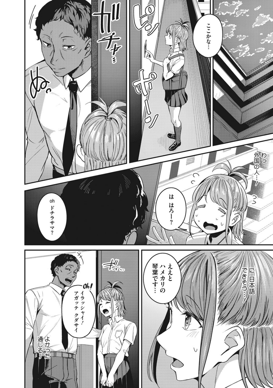 コアコレ 【性活のQOL パパ活女子】 8 ページ目
